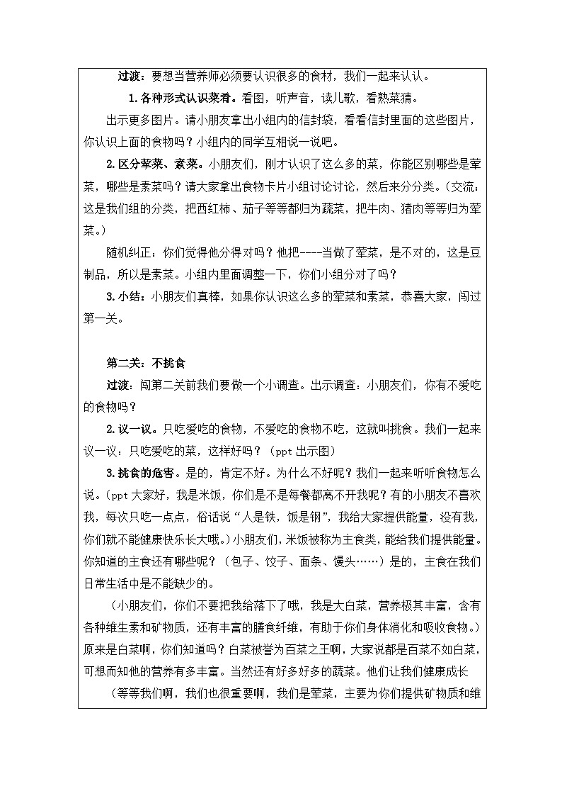 10 吃饭有讲究 （教学设计） 部编版道德与法治一年级上册02
