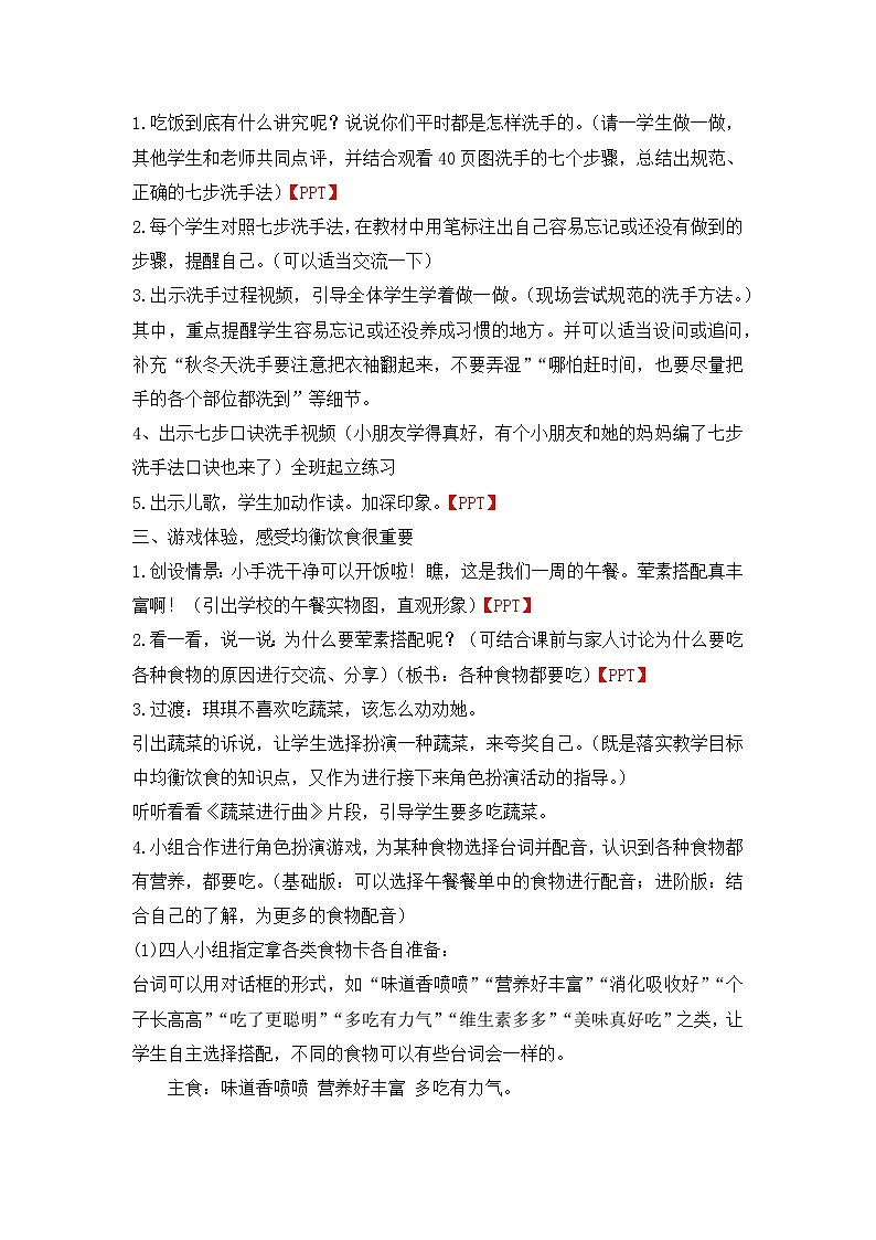 10  吃饭有讲究（教学设计）统编版道德与法治一年级上册02