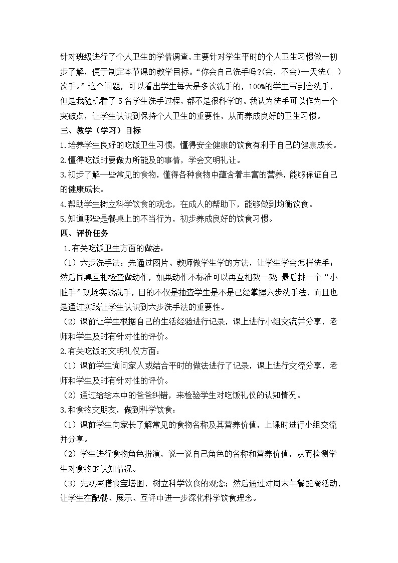 10  吃饭有讲究（教案）部编版道德与法治一年级上册02