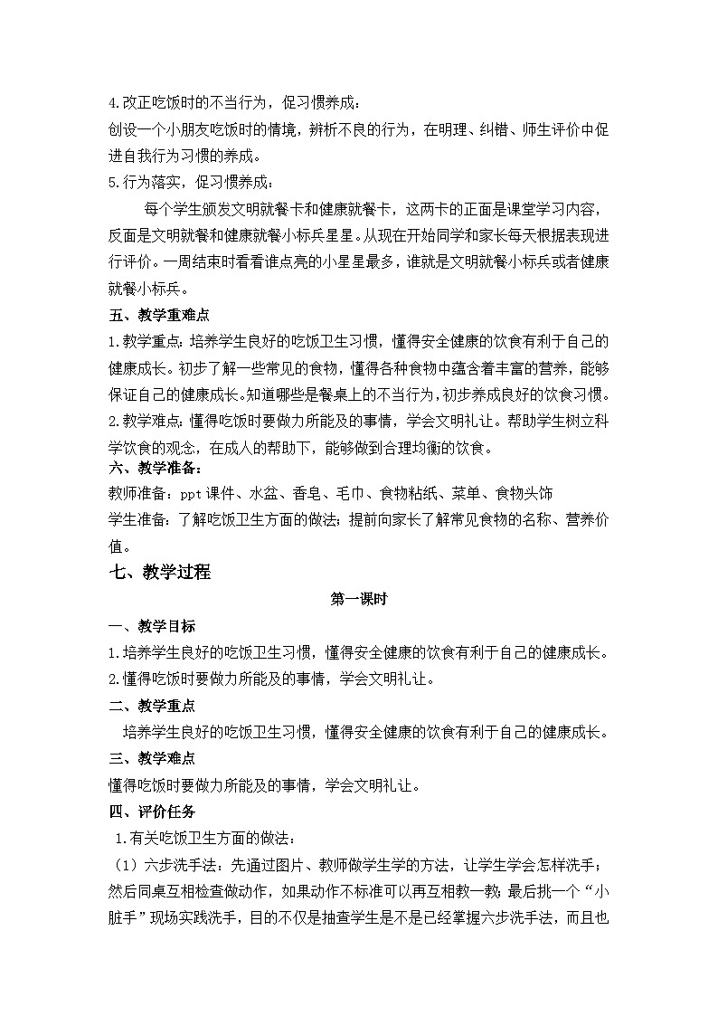 10  吃饭有讲究（教案）部编版道德与法治一年级上册03