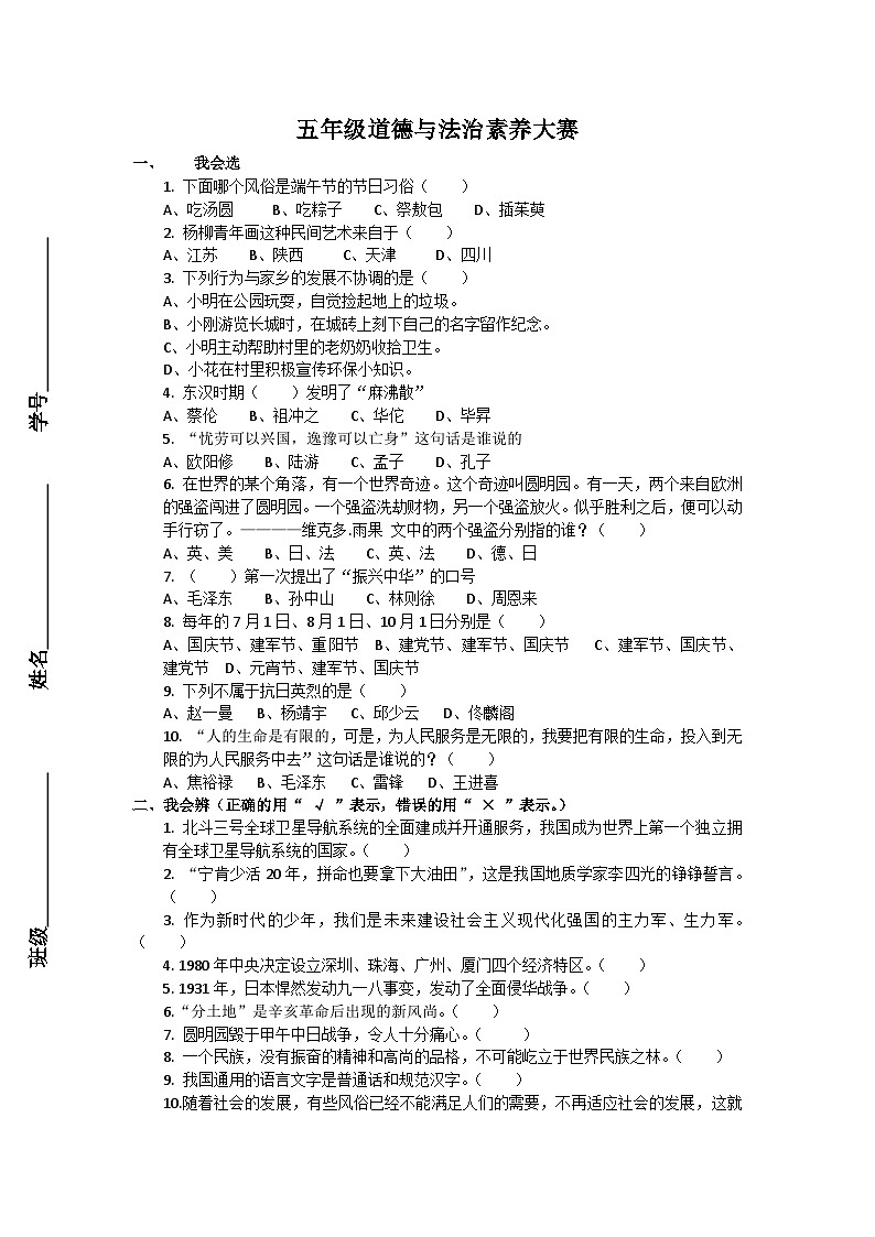 山东省烟台市栖霞市2023-2024学年五年级上学期期中道德与法治试卷01