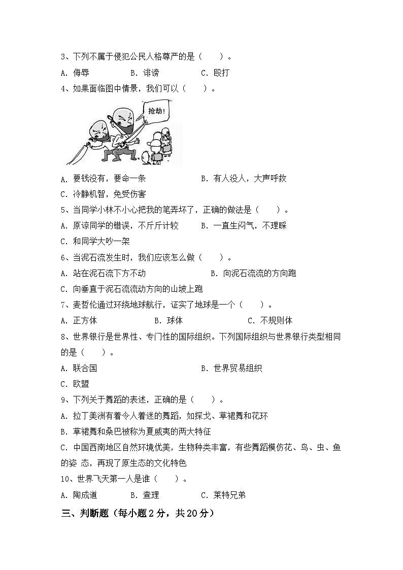 期末综合复习（试题）统编版道德与法治六年级下册第2页