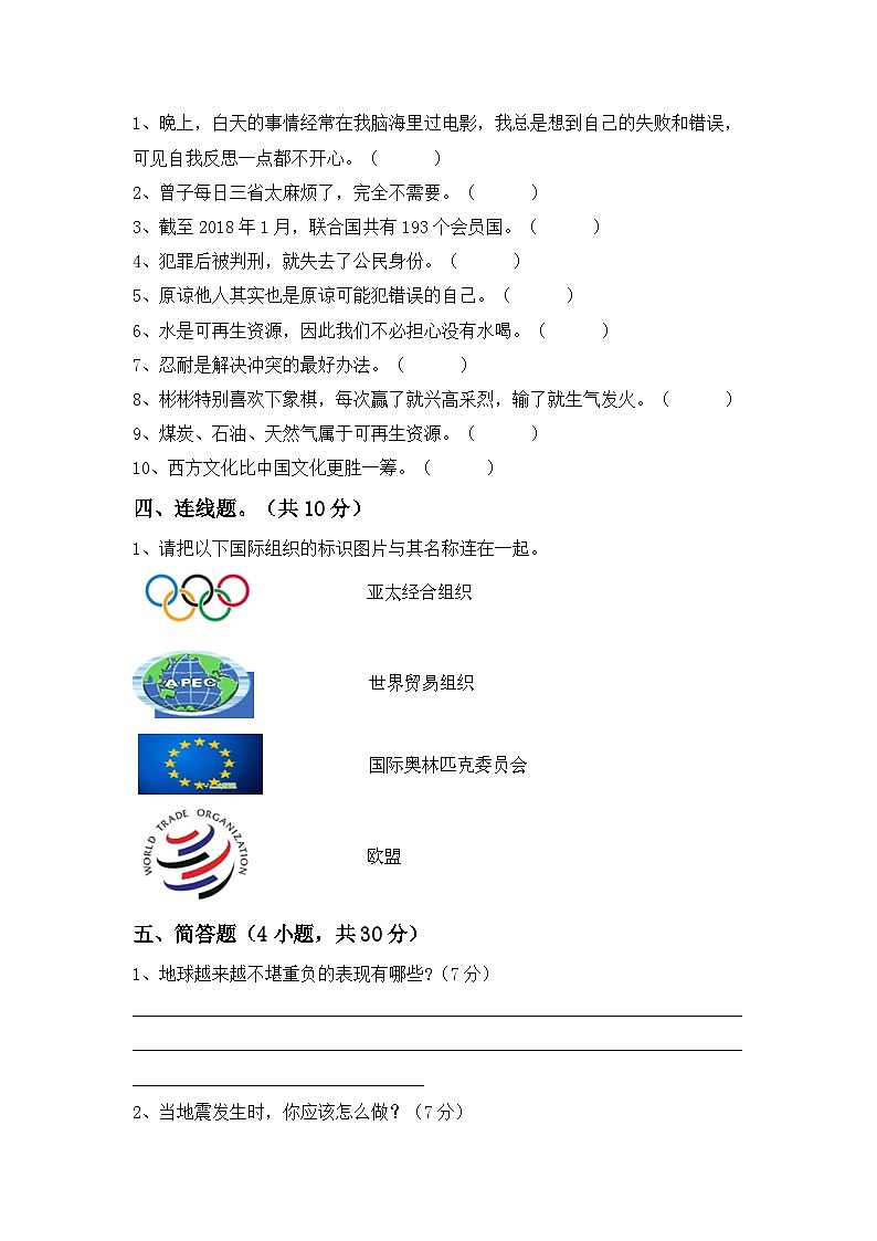 期末综合复习（试题）统编版道德与法治六年级下册第3页