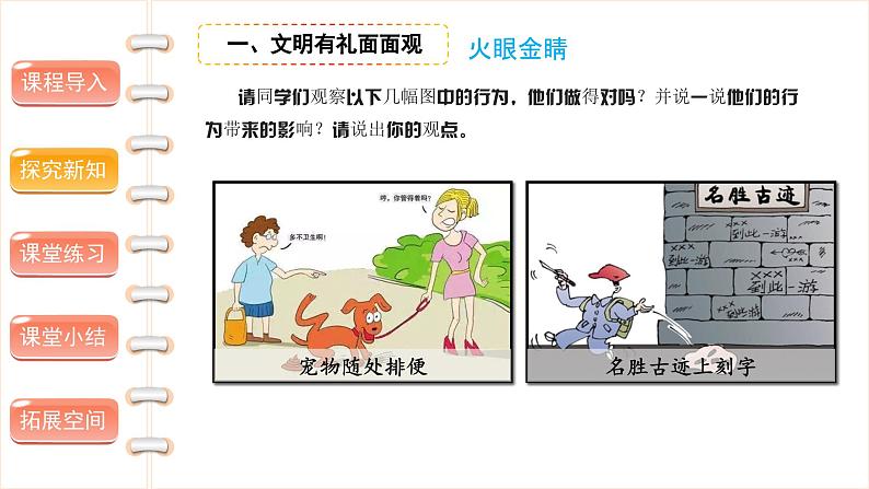 我参与  我奉献（第二课时）-精品课件第4页