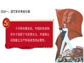 中国有了共产党 第1课时 示范课件