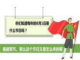 中国有了共产党 第2课时 示范课件