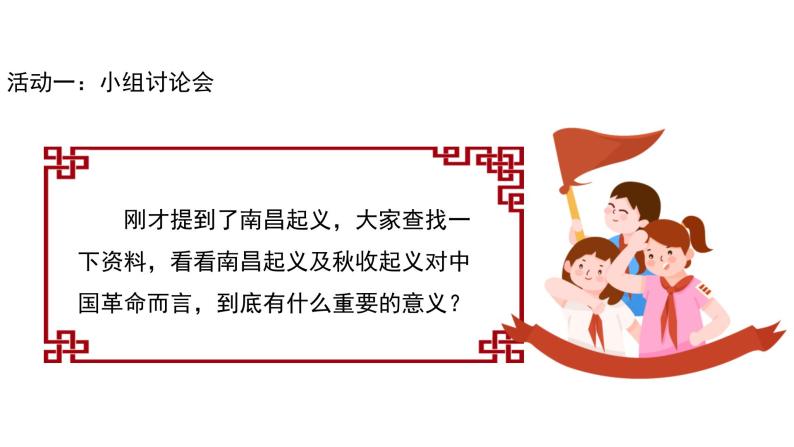 中国有了共产党 第2课时 示范课件04