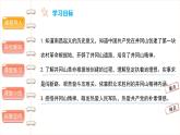中国有了共产党（第二课时）-精品课件