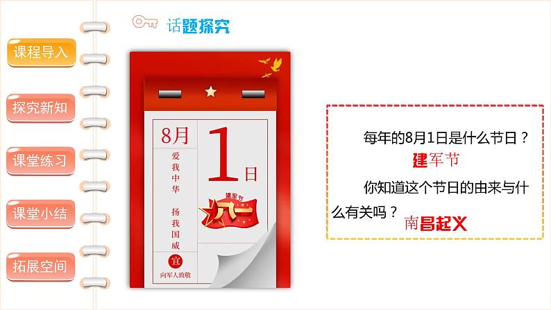 中国有了共产党（第二课时）-精品课件第3页