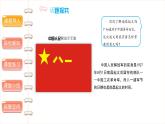 中国有了共产党（第二课时）-精品课件