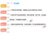中国有了共产党（第三课时）-精品课件