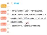 中国有了共产党（第一课时）-精品课件
