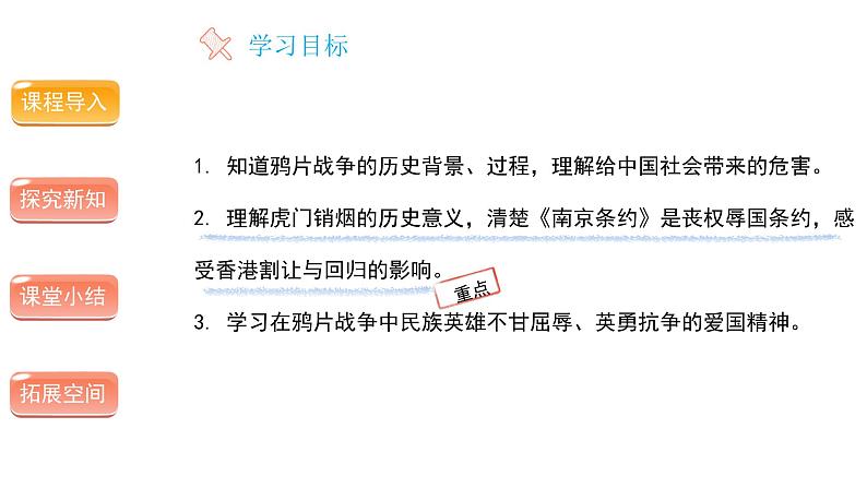 不甘屈辱奋勇抗争 （第一课时）-精品课件 五年级下册道德与法治 人教版第2页