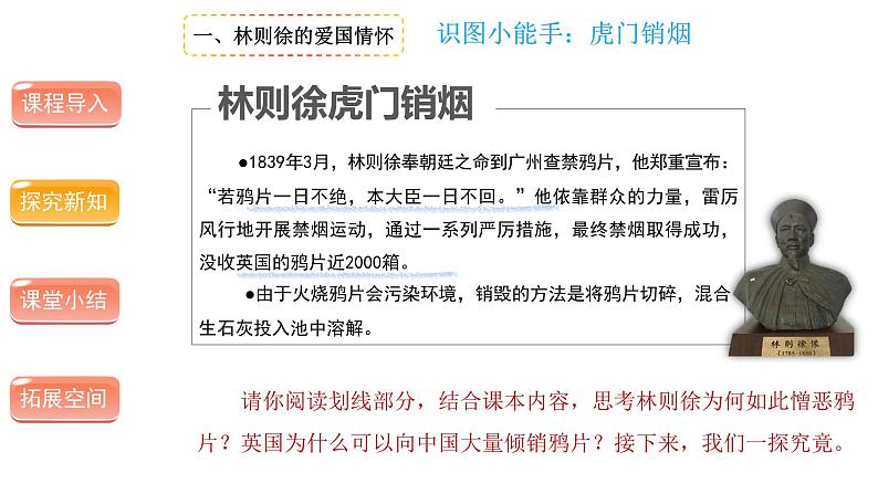 不甘屈辱奋勇抗争 （第一课时）-精品课件 五年级下册道德与法治 人教版第5页