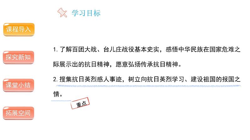 夺取抗日战争和人民解放战争的胜利（第二课时）-精品课件 五年级下册道德与法治 人教版第2页