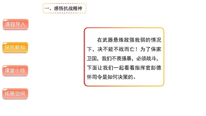 夺取抗日战争和人民解放战争的胜利（第二课时）-精品课件 五年级下册道德与法治 人教版第8页