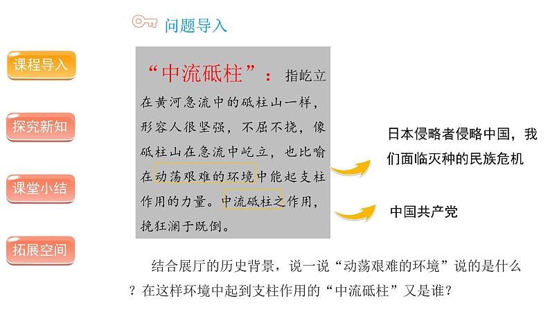 夺取抗日战争和人民解放战争的胜利（第三课时）-精品课件 五年级下册道德与法治 人教版第4页