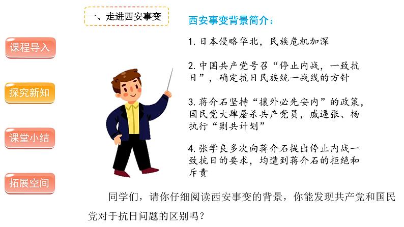 夺取抗日战争和人民解放战争的胜利（第三课时）-精品课件 五年级下册道德与法治 人教版第5页