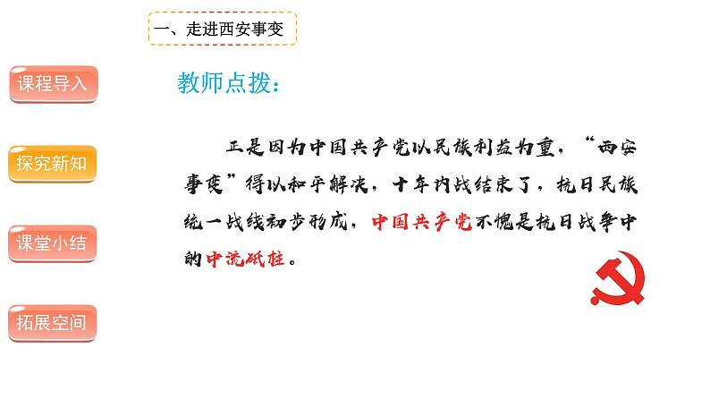 夺取抗日战争和人民解放战争的胜利（第三课时）-精品课件 五年级下册道德与法治 人教版第6页