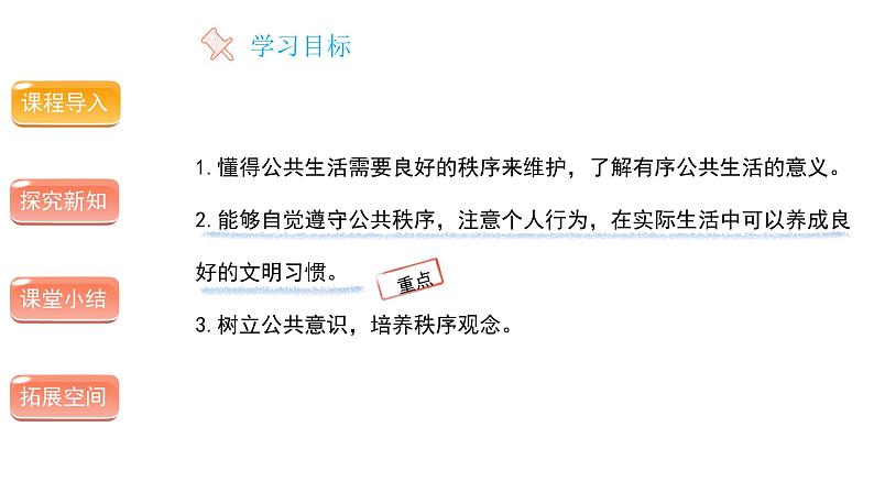 建立良好的公共秩序 （第一课时）-精品课件 五年级下册道德与法治 人教版第2页