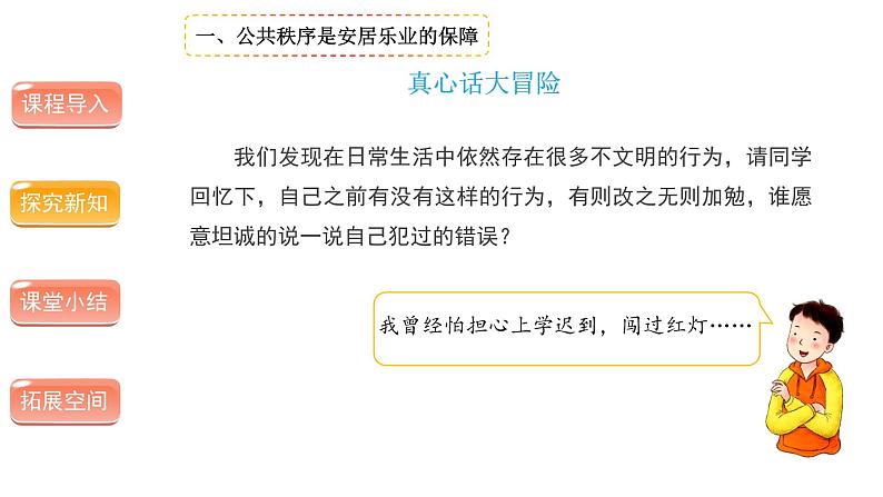 建立良好的公共秩序 （第一课时）-精品课件 五年级下册道德与法治 人教版第4页