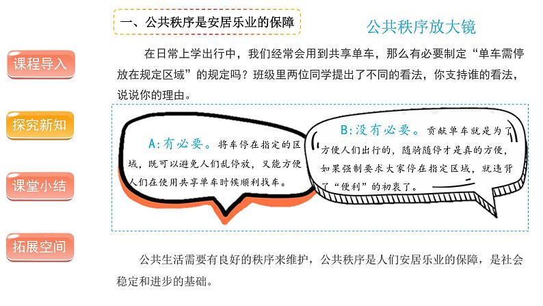 建立良好的公共秩序 （第一课时）-精品课件 五年级下册道德与法治 人教版第5页