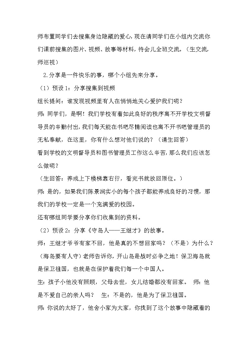 10《爱心的传递者》第一课时（教学设计）-统编版道德与法治三年级下册第3页