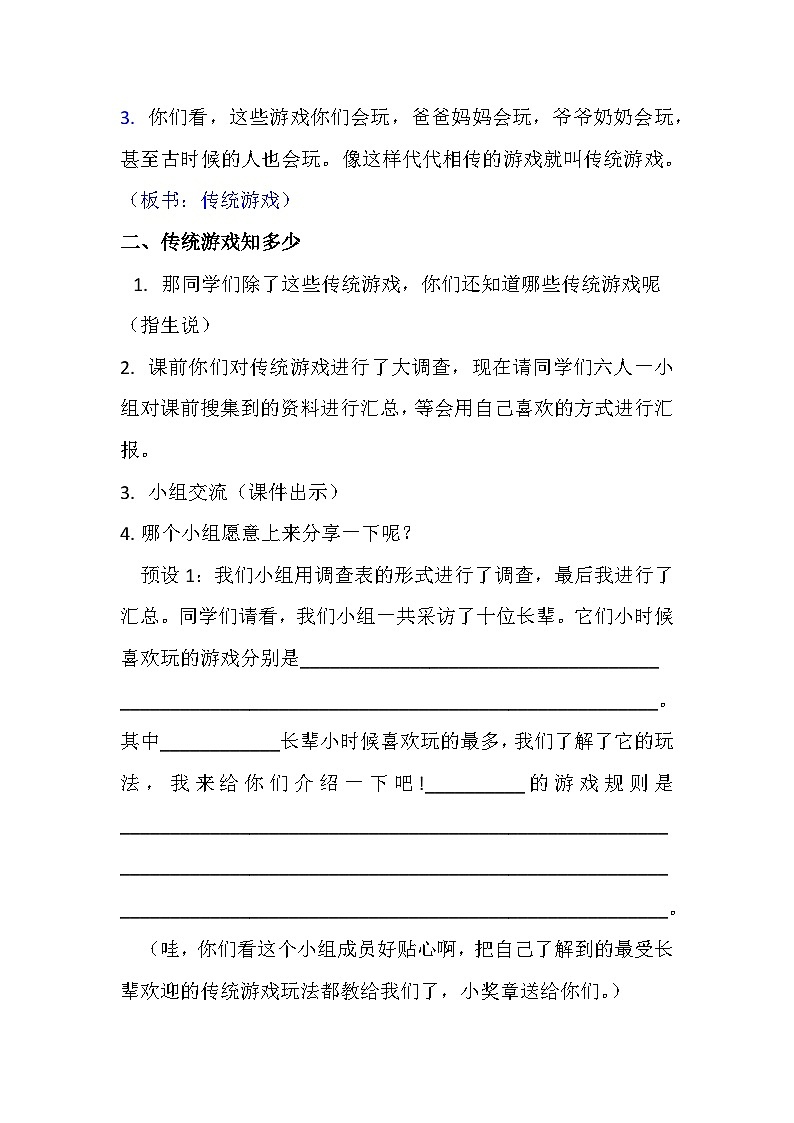 6传统游戏我会玩（教学设计）-部编版道德与法治二年级下册02