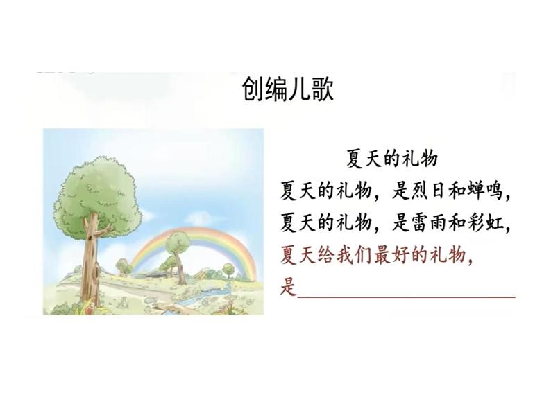 1假期有收获 第二课时（ 课件）-部编版道德与法治二年级上册02