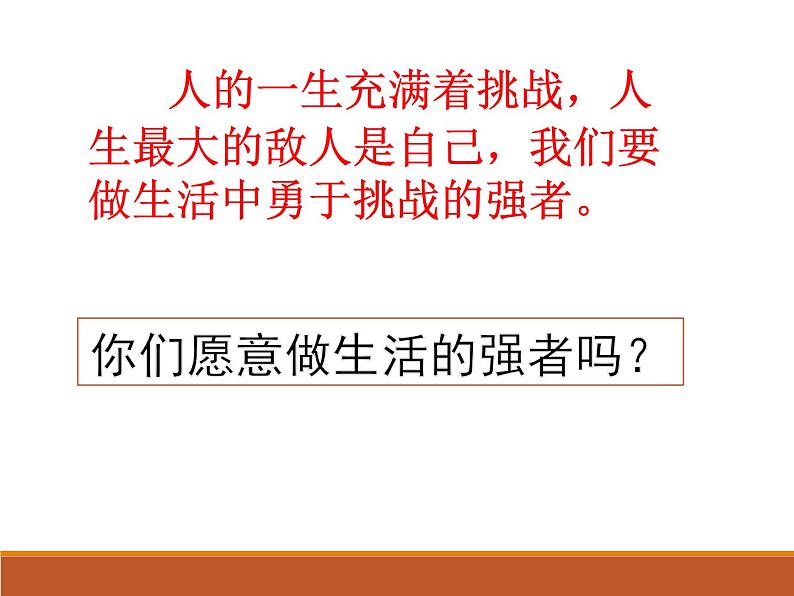 道德与法治  统编版   二年级下册第一单元 让我试试看课件02