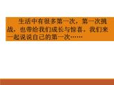 道德與法治  統(tǒng)編版   二年級下冊第一單元 讓我試試看課件