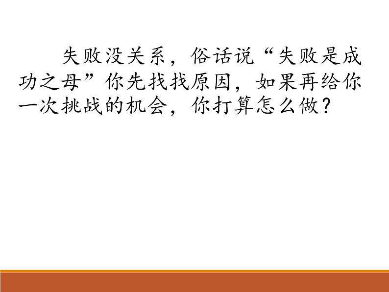 道德与法治  统编版   二年级下册第一单元 让我试试看课件07