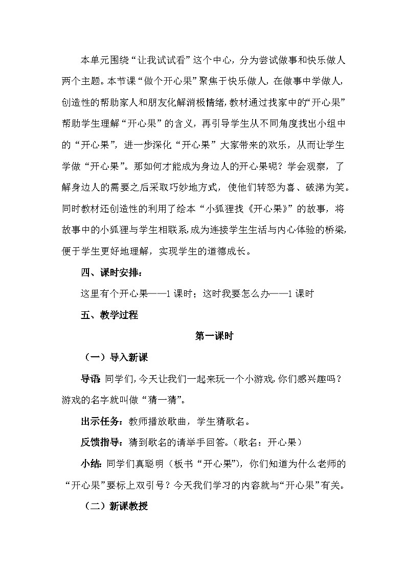 3做个“开心果” （教学设计）-部编版道德与法治二年级下册02