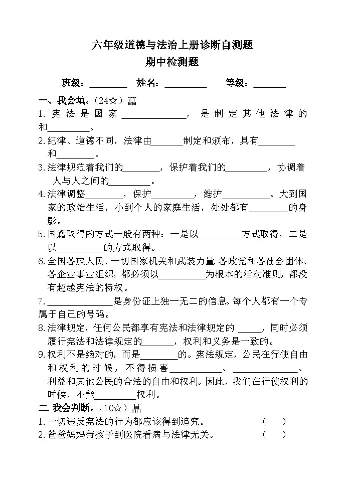 部编版六年级上册道德与法治期中试卷及答案01