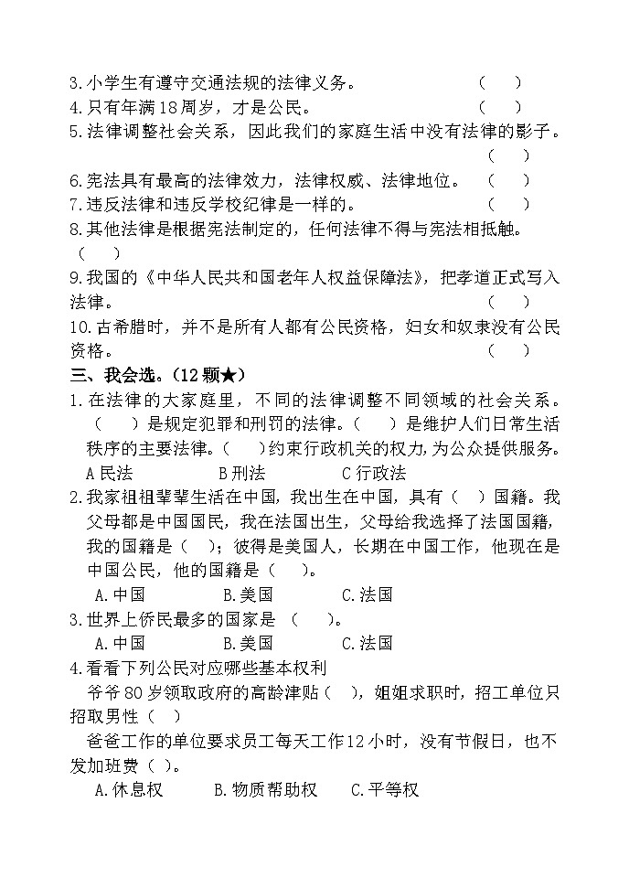 部编版六年级上册道德与法治期中试卷及答案02
