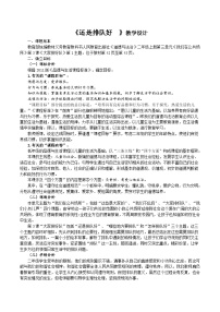 小学政治 (道德与法治)人教部编版二年级上册11 大家排好队教案