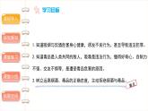 主动拒绝烟酒与毒品（第一课时） 精品课件