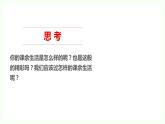 自主选择课余生活 优秀课件