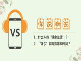 自主选择课余生活 优秀课件