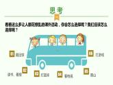 自主选择课余生活 优秀课件
