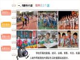 自主选择课余生活（第二课时） 精品课件