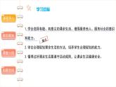 自主选择课余生活（第三课时） 精品课件