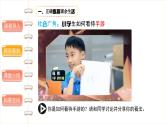 自主选择课余生活（第三课时） 精品课件