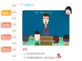 2.4选举产生班委（第二课时） 课件