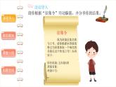2.4选举产生班委（第三课时） 课件