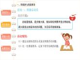 2.4选举产生班委（第三课时） 课件