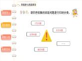 2.4选举产生班委（第三课时） 课件