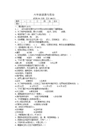 辽宁省鞍山市海城市析木镇中心小学和龙凤峪小学联考2023-2024学年六年级上学期11月月考道德与法治试题