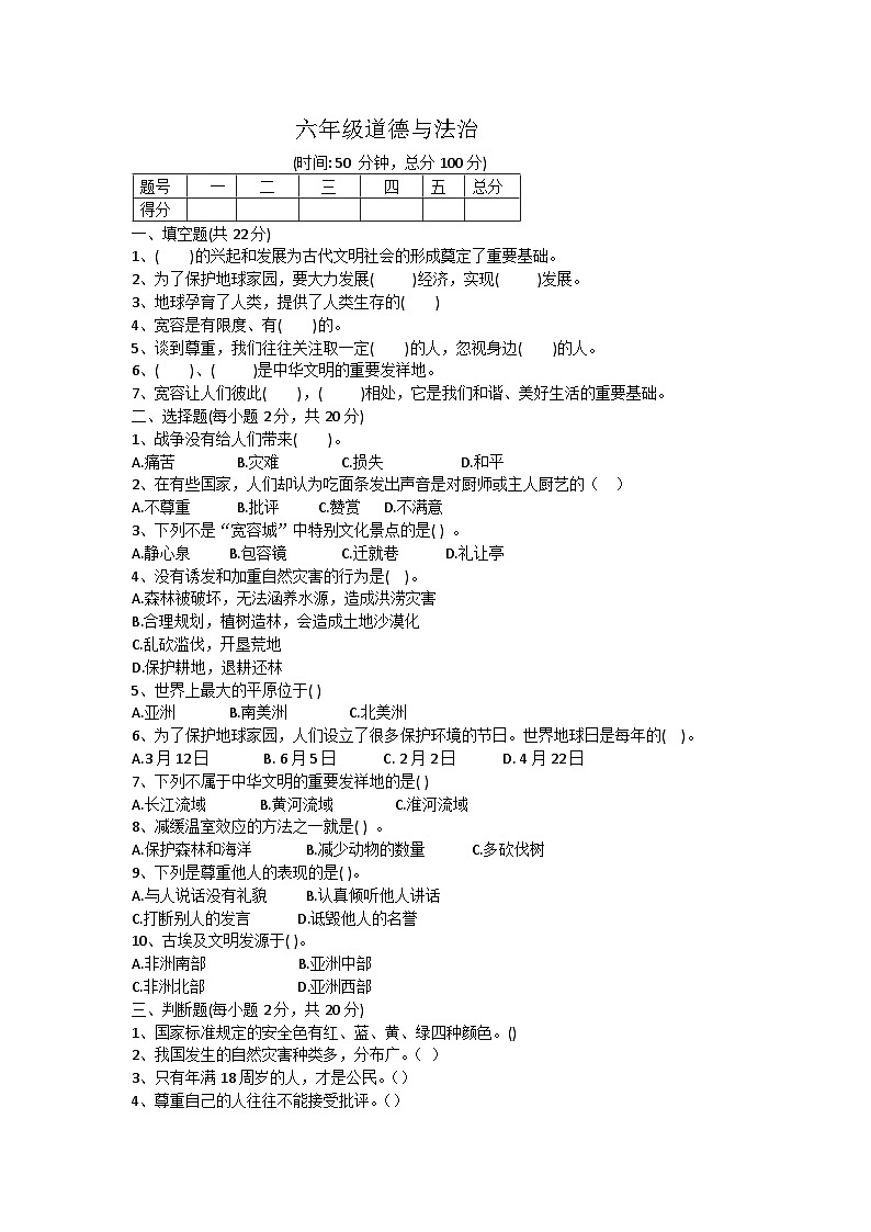 辽宁省鞍山市海城市析木镇中心小学和龙凤峪小学联考2023-2024学年六年级上学期11月月考道德与法治试题第1页