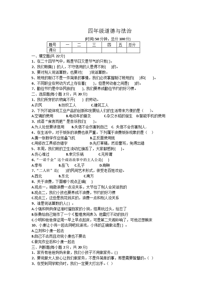 辽宁省鞍山市海城市析木镇中心小学和龙凤峪小学联考2023-2024学年四年级上学期11月月考道德与法治试题第1页
